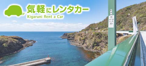 気軽にレンタカーのイメージ画像
