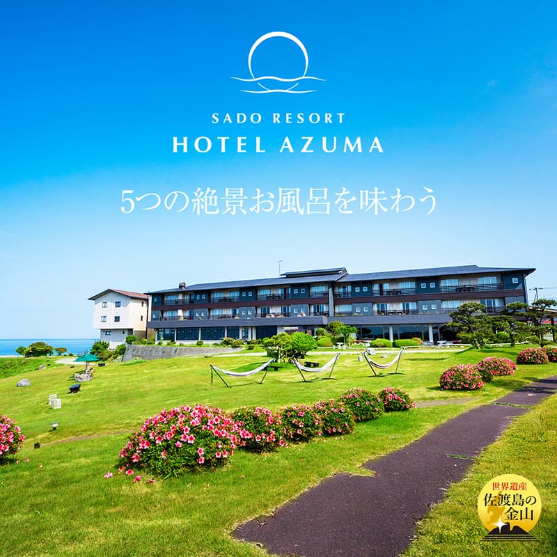 HOTEL AZUMA