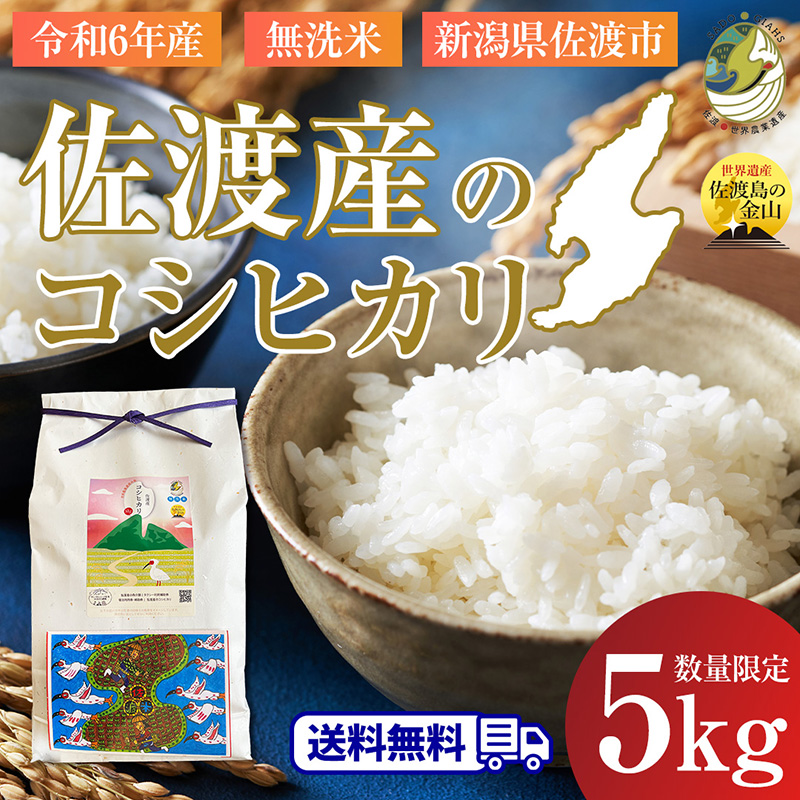 佐渡産のコシヒカリ