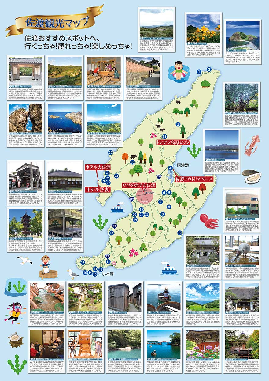 佐渡観光Map
